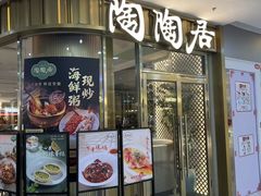 -陶陶居酒家(龙之梦店)