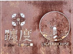 -ChanDu躔度咖啡(灯塔店)