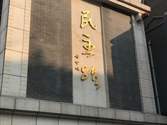 民主路招牌-民主路老街