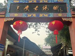 -三峡古玩城(泰古广场店)