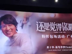 -飞扬影城(正佳IMAX店)