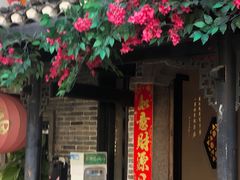 门面-农耕记·湖南土菜(海上世界店)