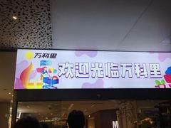 -江燕路万科里