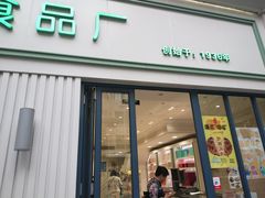 门面-上海哈尔滨食品厂(淮海中路店)