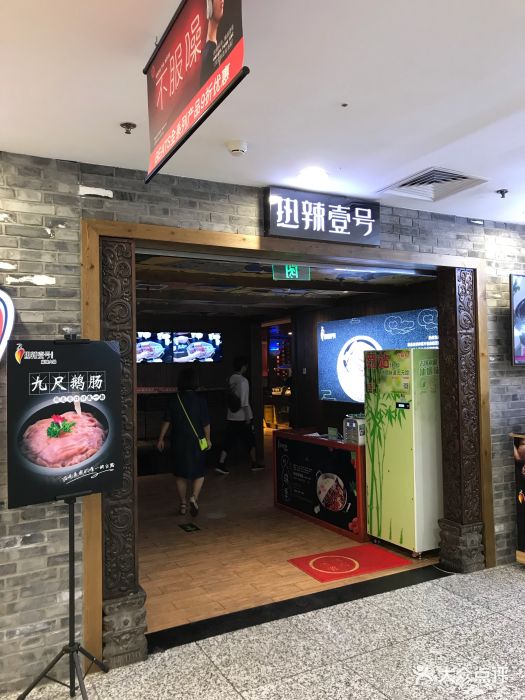 热辣壹号(当代店)门面图片