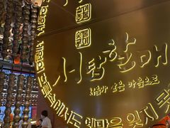 -西塔老太太泥炉烤肉(武汉摩尔城店)
