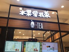 门面-茶百道(柏威年店)