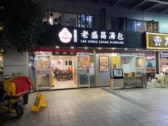 -老盛昌(胶州店)