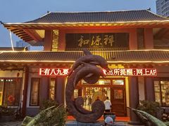 门面-和源祥·日照菜扛把子(万平口一店)