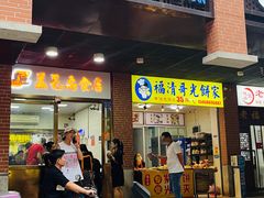 -盖邑扁食店