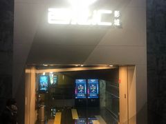 -中影国际影城(东方新天地CINITY店)