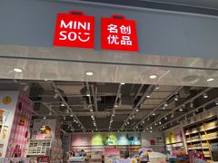 -名创优品(大朗镇里悦里店)