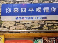 -名扬烤肉(起源店)