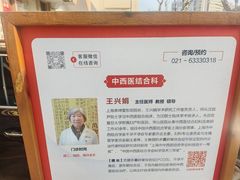 -泰坤堂东馆中西医结合门诊部(塘桥店)