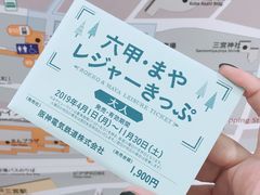 -神户市立六甲山牧场