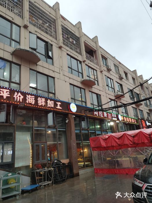 阿拉斯加·海货(马王堆店)门面图片
