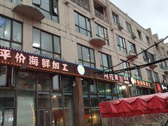 门面-阿拉斯加·海货(马王堆店)