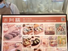 -米阿糯糕团•酒酿•甜品(莫愁店)