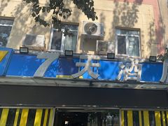-7天酒店(北京常营地铁站朝阳医院常营院区店)