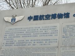 -中国航空博物馆