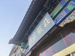 -红旗饭庄