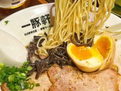 -一豚轩·烧鸟·豚骨拉面(五四路店)