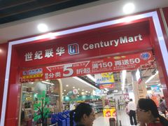-世纪联华超市(浦电路店)