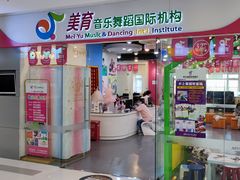 -美育少儿中国舞·钢琴·声乐艺术中心(枫蓝购物中心店)