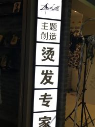 -主题创造烫发专家