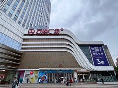 -万达广场(大明宫店)