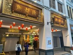 门面-点都德(北京路贰店)