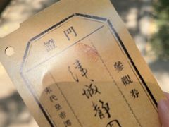 -静园(和平区)