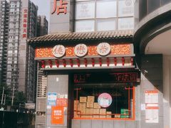 门面-德懋恭(西大街店)