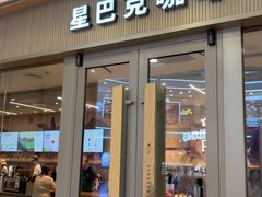 -星巴克臻选(周浦万达店)