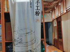 -小满手工粉(上海维璟广场店)
