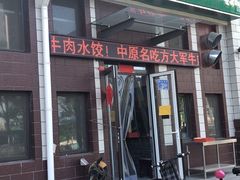 门面-方大军胡辣汤(和谐店)