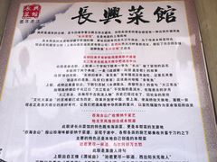 菜单-长兴菜馆(高桥店)