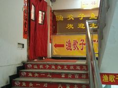 门面-渔歌子鱼头王(郑州总店)