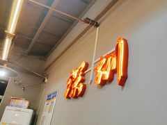 -老何太太鹤岗小串·团建聚餐(龙华店)