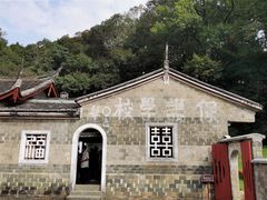 -古田会议纪念馆