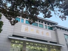 -苏州图书馆(人民路总馆)