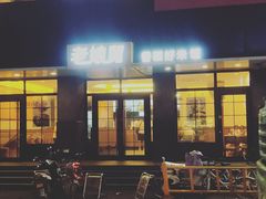 -老娘舅(吴山路店)