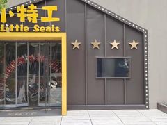 -小小特工运动馆(宝山三邻桥中心)