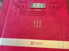 -全聚德烤鸭店(马家堡店)