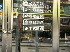 -爱德顺糕点食屋(利民道店)