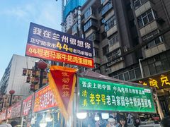 -清真老马家国华牛奶鸡蛋醪糟(正宁路店)