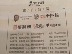 -扬州狮子楼·非遗淮扬菜(总店)