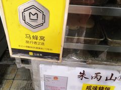 -朱记小郑酥烧饼(建康路店)