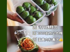 -许阿姨糕团店(南京总店)