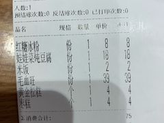 账单-大乘嘟成都小吃(石门店)